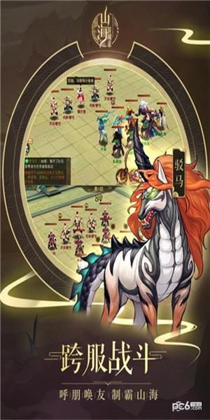 山海异闻录星耀版  v1.1.123图4
