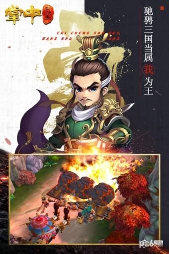 掌中三国九游版  v1.2.0图3