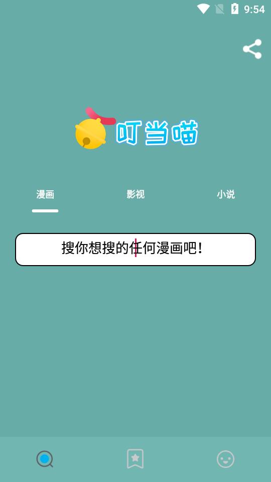 叮当喵搜索  v1.0图1