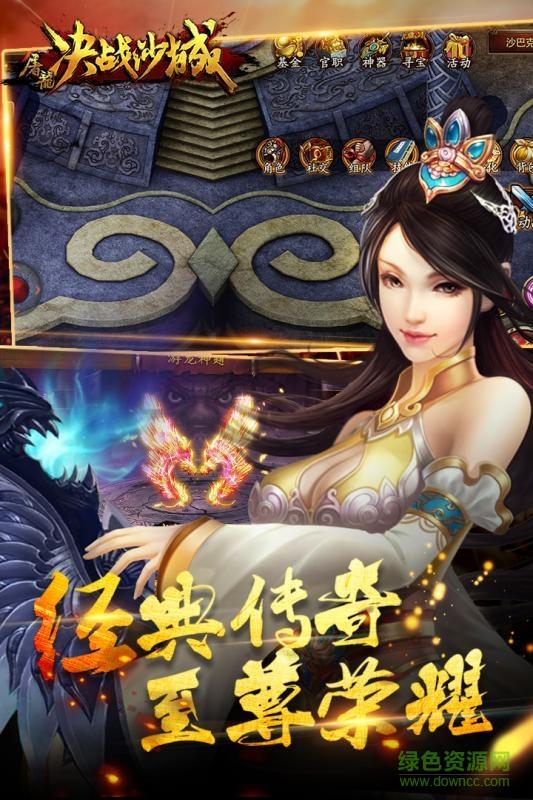 屠龙决战沙城小米版  v1.3.1.3图1