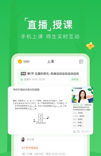 作业帮直播课2020春季课堂  v4.9.0图2