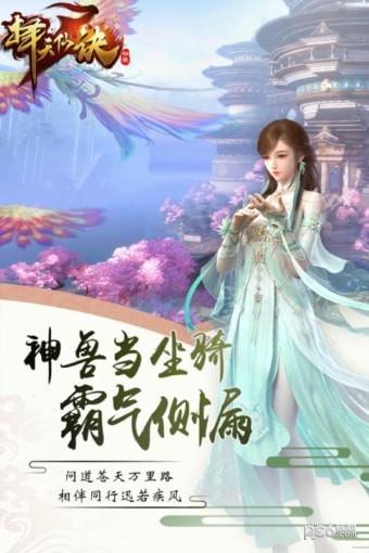 择天仙诀  v4.0.0图1