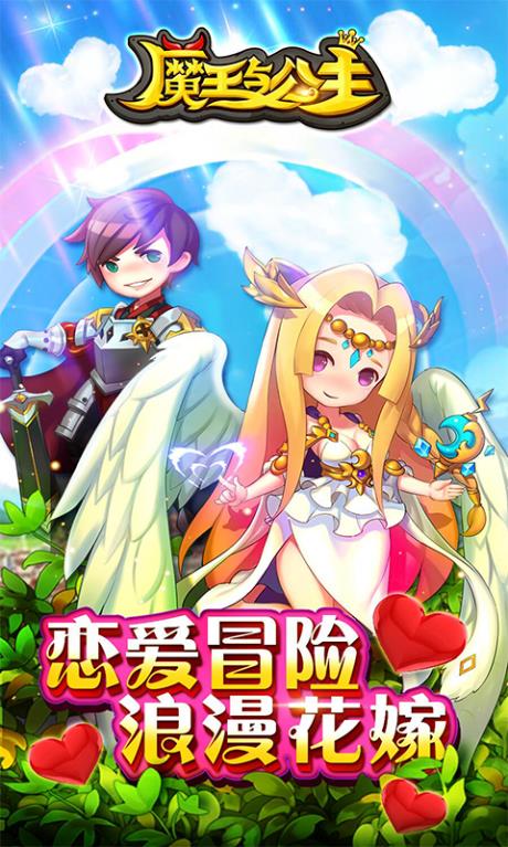 魔王与公主九游版  v1.4.6.50图5