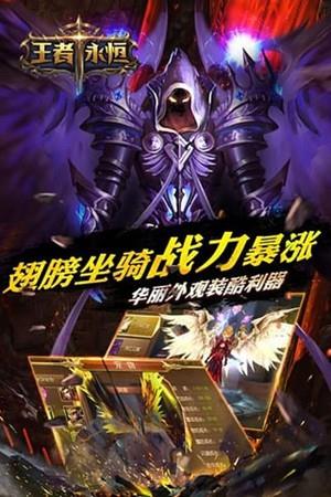王者永恒九游版  v1.0.0图3
