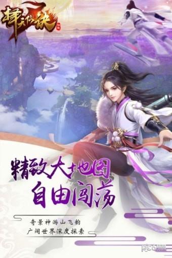 择天仙诀  v4.0.0图4