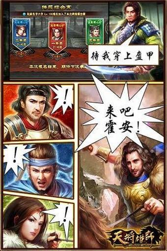 天将雄师  v4.3.51图4
