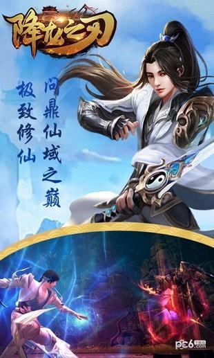 降龙之刃
