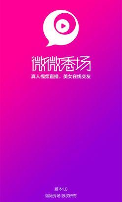 微微直播间官方版  v1.0.5图1