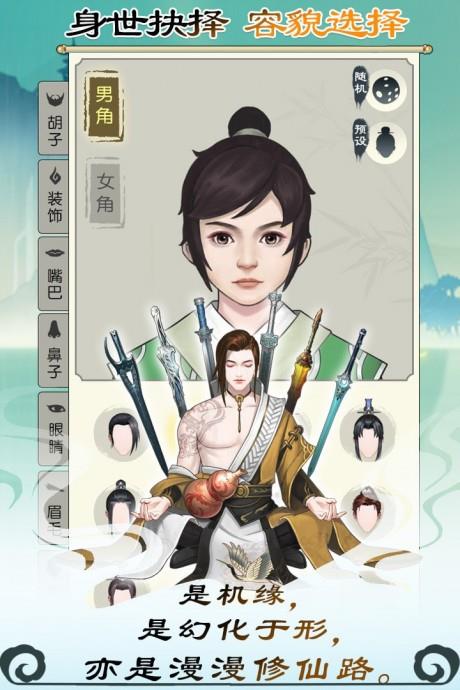 无极仙途  v1.4.0图1
