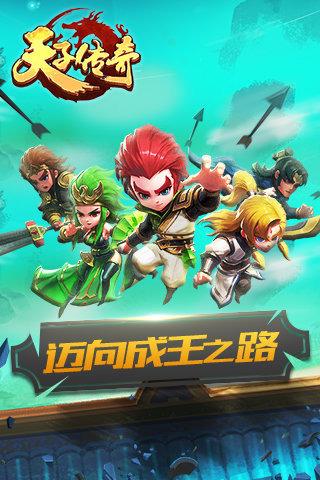 天子传奇手游  v1.0图5