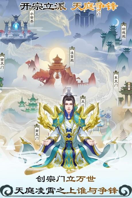 无极仙途  v1.4.0图5