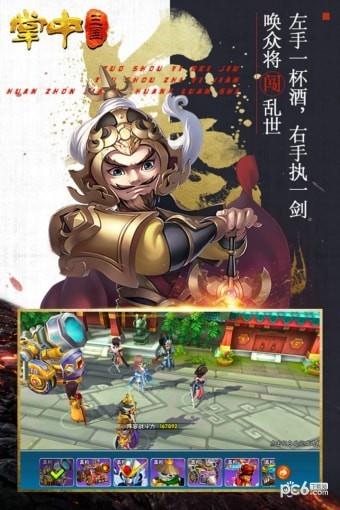掌中三国九游版  v1.2.0图1