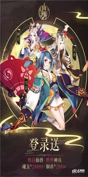 山海异闻录星耀版  v1.1.123图5