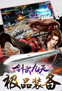 剑武九天  v1.2.4.0图4