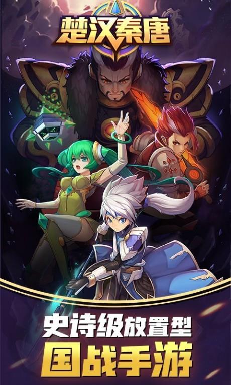 楚汉秦唐  v2.2.0图1
