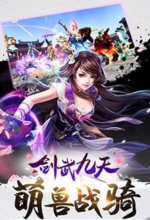 剑武九天  v1.2.4.0图3