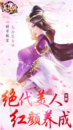 美人传满v版  v3.0.2图5