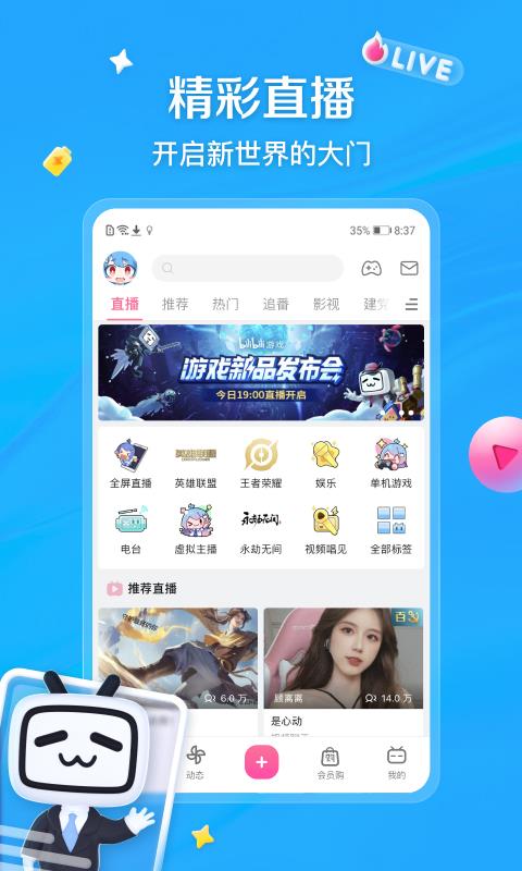 哔哩哔哩B站手机版下载  v6.90.0图4