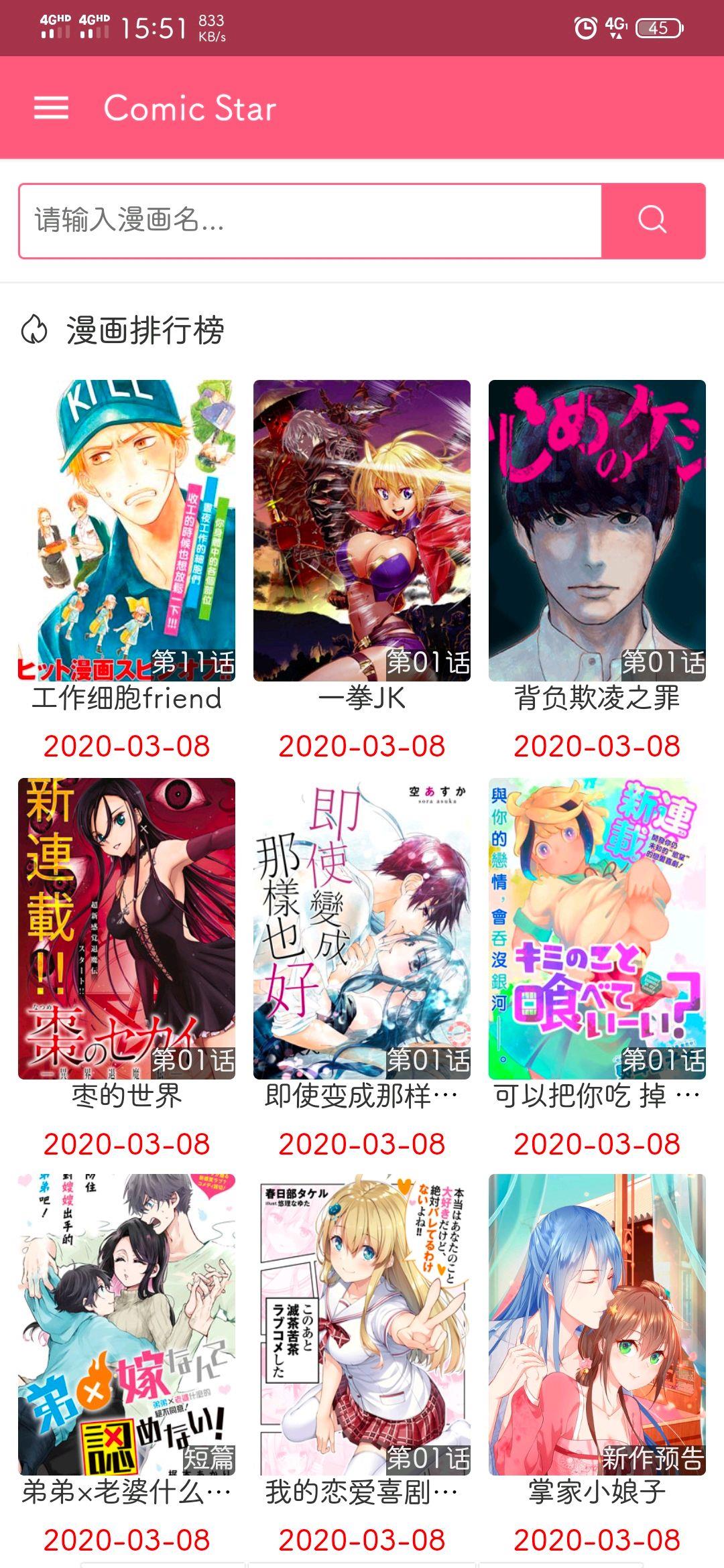 米酷漫画安卓版  v1.0图5