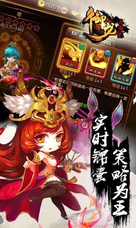 御龙三国志百度版  v1.2.120图2