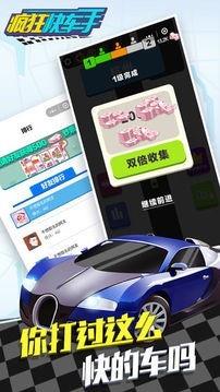 欢乐飞车  v1.0.0图3