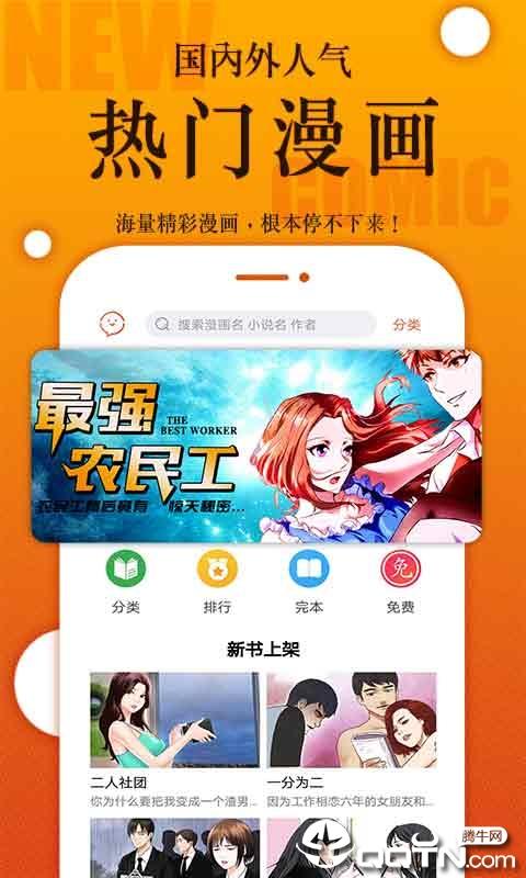 番木瓜漫画