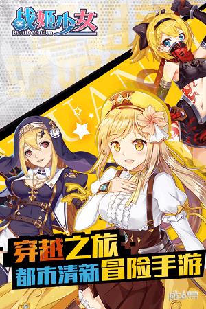 战姬少女九游版  v2018.0.02图4