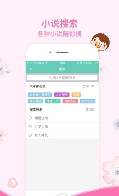 全本免费小说阅读器  v1.9.5图1