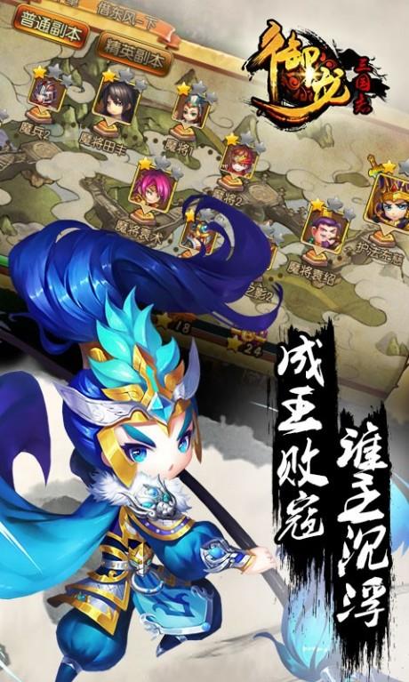 御龙三国志百度版  v1.2.120图5