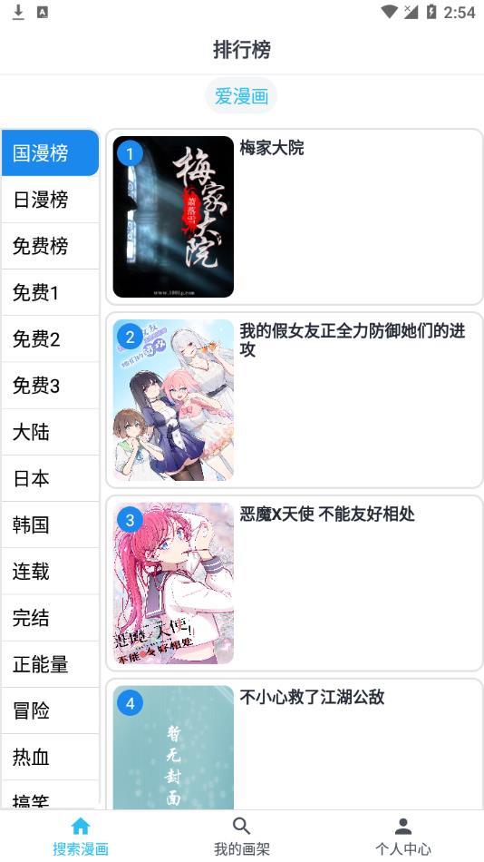 爱漫画最新版