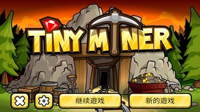 小小矿工  v1.5.34图1