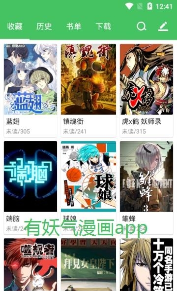 有妖气漫画  v5.3.1图4