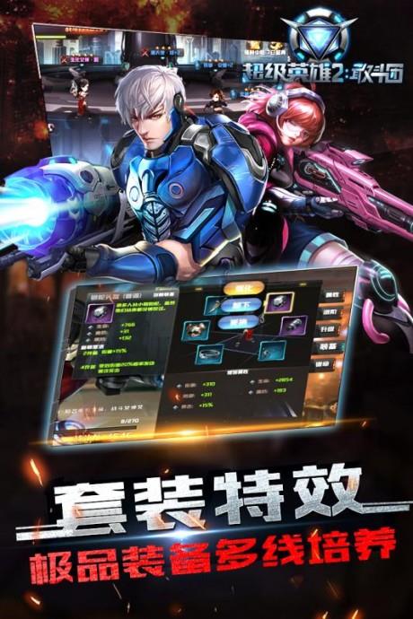 超级英雄2敢斗团  v1.3图2