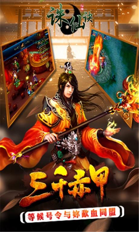 诛仙诀  v1.0.2图4