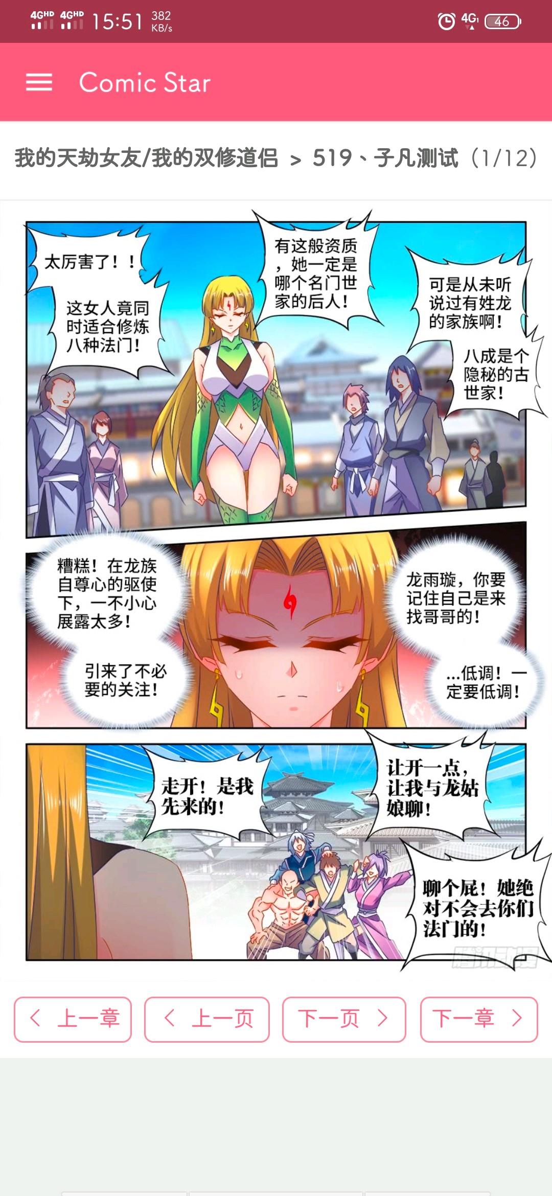 米酷漫画安卓版  v1.0图3