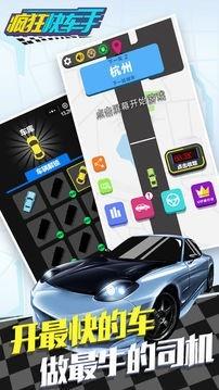 欢乐飞车  v1.0.0图5