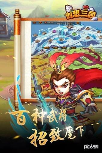 创想三国九游版  v1.5图3