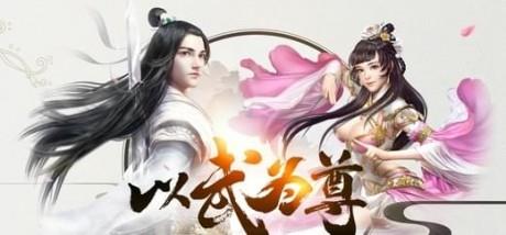 问剑  v6.56.30图2