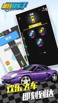 欢乐飞车  v1.0.0图2