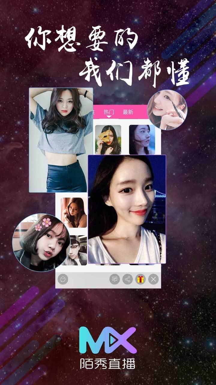 陌秀直播2017最新破解版  v2.1图1