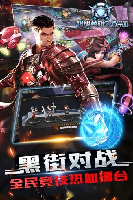 超级英雄2敢斗团  v1.3图5