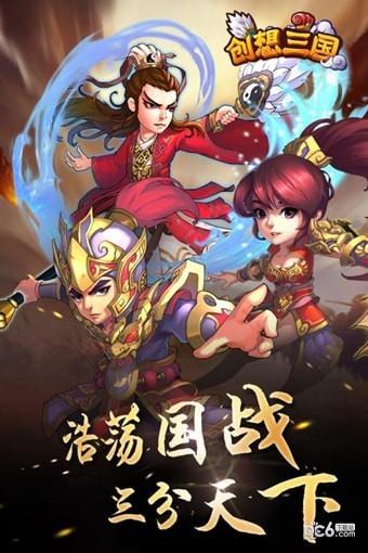 创想三国九游版  v1.5图2