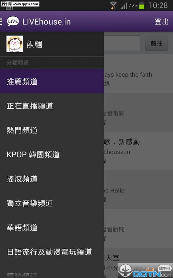 LIVEhouse.in直播官方版
