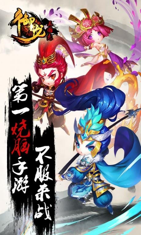 御龙三国志百度版  v1.2.120图1