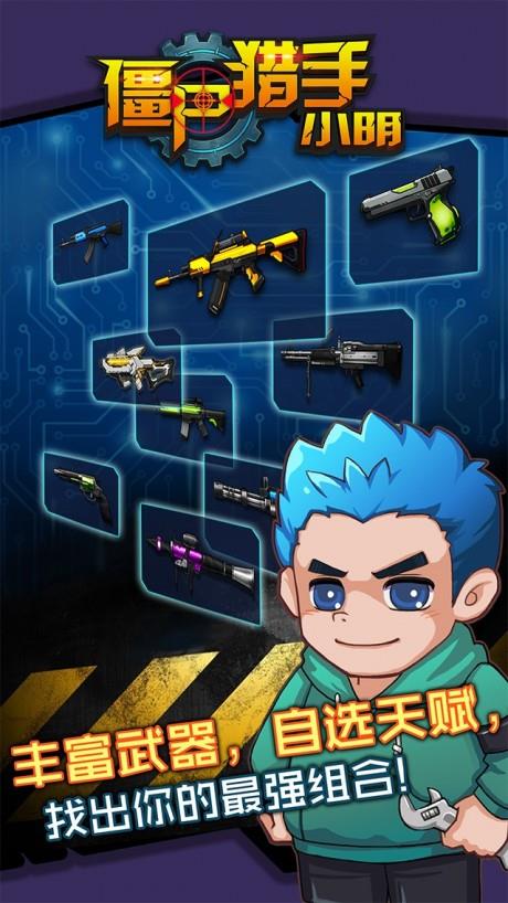 僵尸猎手小明  v1.1.0.1图4