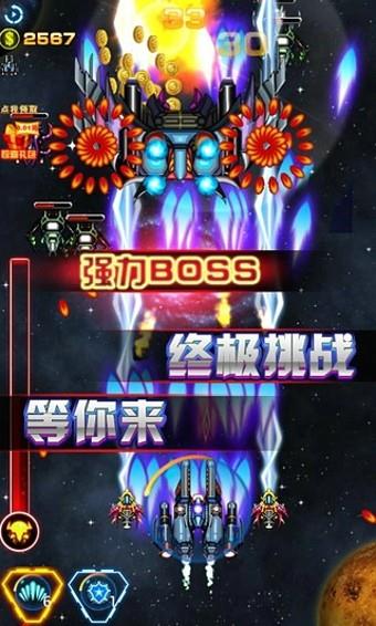 雷射战机  v1.3.7图1