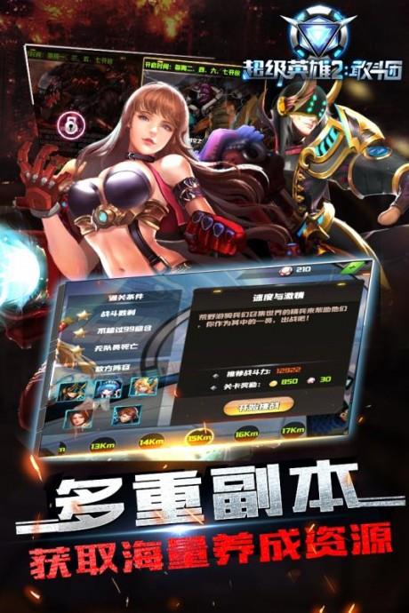 超级英雄2敢斗团  v1.3图1