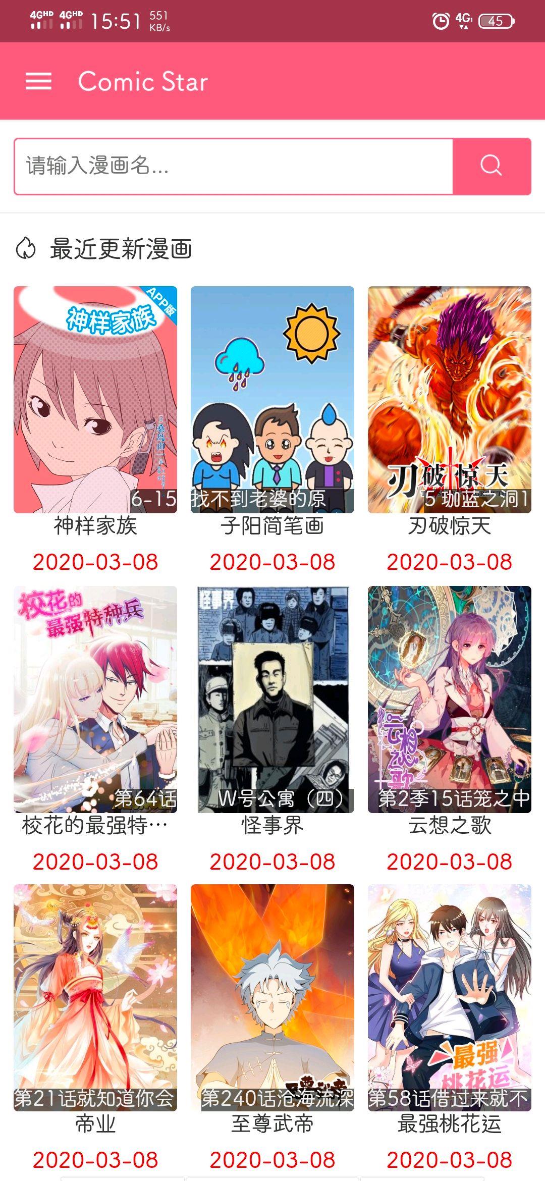 米酷漫画安卓版  v1.0图4