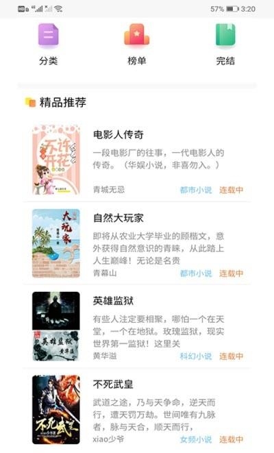 30小说  v2.3.5图3