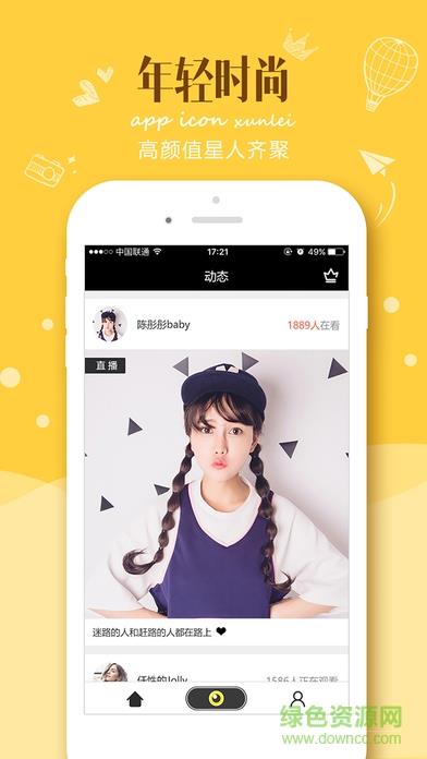 迅雷直播间手机版  v3.65.000图2